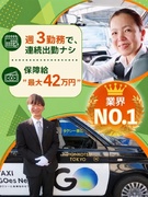 『GOアプリ』のドライバー◆実質週3回勤務で年収100万円UP／有休消化率98%／ホワイト企業認定1