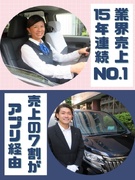ホスピタリティドライバー（新生児や小学生を送迎）◆保障給最大月42万円／1年目の平均年収528万円1