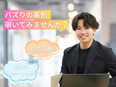 SNS運用スタッフ◆未経験歓迎/フルリモート可/残業ほぼなし/土日祝休み/有休消化率100%/副業可2