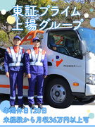 ロードサービス隊員◆上場企業グループ/月収36万円以上可/賞与2回/年間休日120日/女性活躍中1