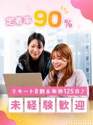 IT事務（未経験歓迎）◆リモート8割／定着率90%／残業月8h／年休125日／タイピングから教えます1