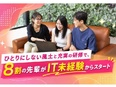 IT事務（未経験歓迎）◆リモート8割／定着率90%／残業月8h／年休125日／タイピングから教えます3