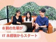 IT事務（未経験歓迎）◆リモート8割／定着率90%／残業月8h／年休125日／タイピングから教えます2