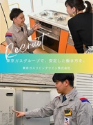 ガス設備の施工スタッフ◆東京ガスの完全子会社／年休120日／残業月15h程／月給30万円～／家族手当1