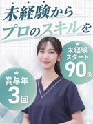 クリニックの受付カウンセラー◆未経験歓迎／月給25万円～／賞与最大年3回／残業月10H以下／昇給あり1