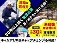 現場作業員（未経験歓迎）◆建物の土台アンカーボルトを施工／実働7時間／残業なし／月給30万円以上2