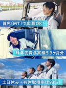 ドライバー（トヨタ車の輸送を担当）◆未経験可／年休121日／土日休み／賞与5.9ヶ月分／入社祝い金有1