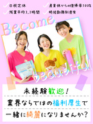 接客スタッフ（未経験歓迎）◆オープニングスタッフ募集／日祝休み／残業月平均3.3h／即日入社歓迎！1