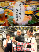 北海道郷土料理店の調理スタッフ（料理長候補）◆未経験可／月給30万円～／インセンティブ・決算賞与あり1