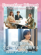 Webマーケター◆Webデザイン・動画編集/年休134日/フルリモート可/未経験歓迎/月給30万円~1