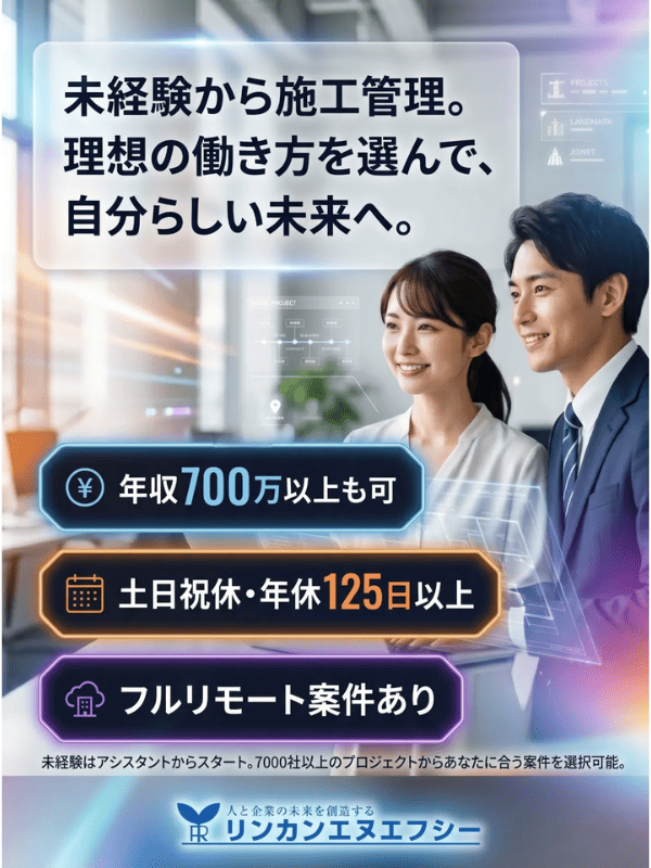 施工管理◆土日祝休み/年休125日/フルリモート案件あり/年収700万円以上も可/オーダーメイド研修イメージ1