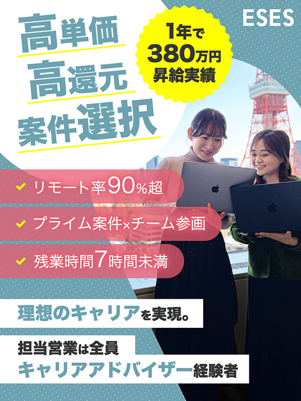 ITエンジニア◆フルリモート可／月平均残業7h／年休126日／案件選択制／95%の方が年収UP実現イメージ1