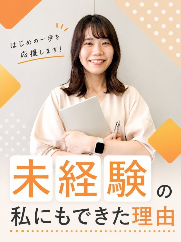 IT事務◆社会人の基礎から学びなおせる3ヶ月研修／土日祝休み／有休取得率93%以上／賞与4.1ヶ月分イメージ1