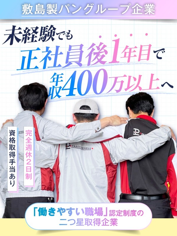 パンのルート配送ドライバー◆近距離中心／完全週休2日制／初年度400万円以上可能／敷島製パングループイメージ1