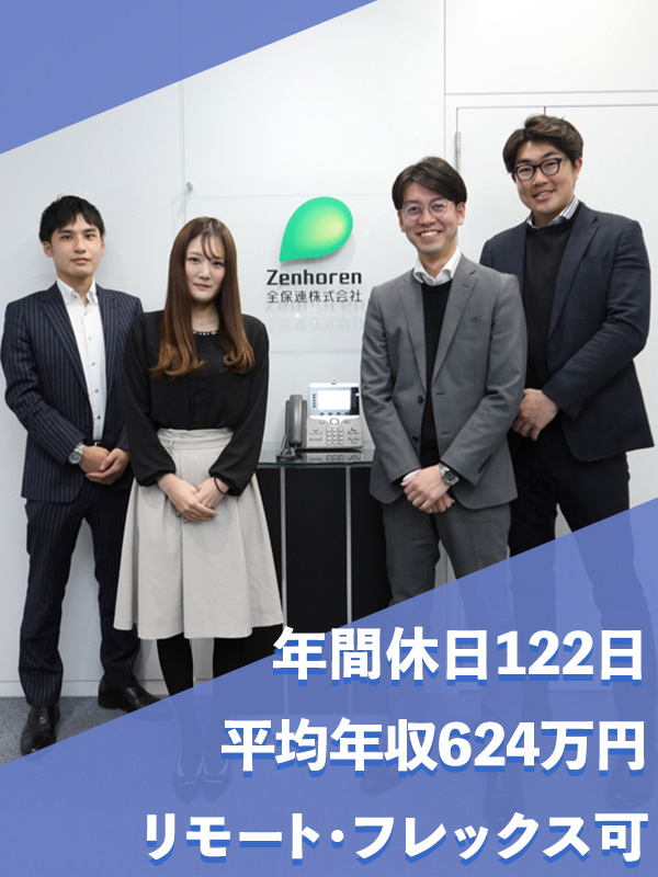 ルート営業◆未経験歓迎／平均年収624万円／年間休日122日／地域限定型の選択・リモート勤務も可イメージ1