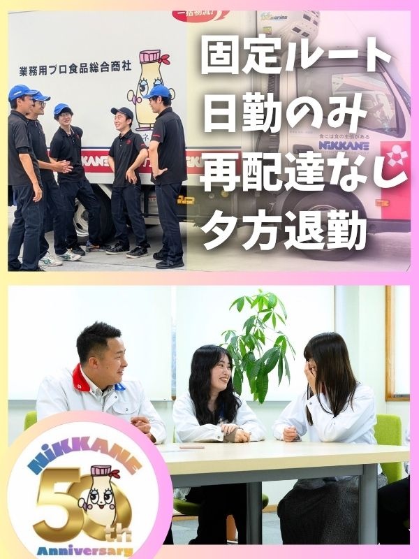 食品のルート配送◆日勤のみ／基本土日祝休み／健康優良法人認定／病院向け食品業界大手・毎年売上成長中！イメージ1