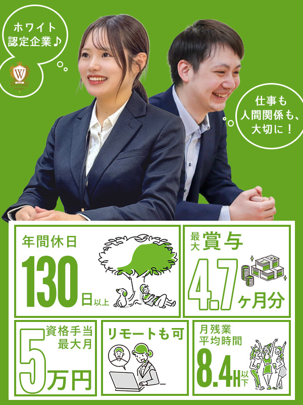 ITエンジニア◆賞与年3回・最大4.7ヶ分／土日祝休み／年休130日／ホワイト認定企業イメージ1