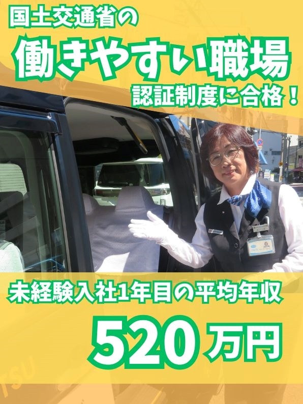 ホスピタリティドライバー◆保障給最大月40万／15年連続業界売上トップ／ホワイト企業認定ゴールド取得イメージ1