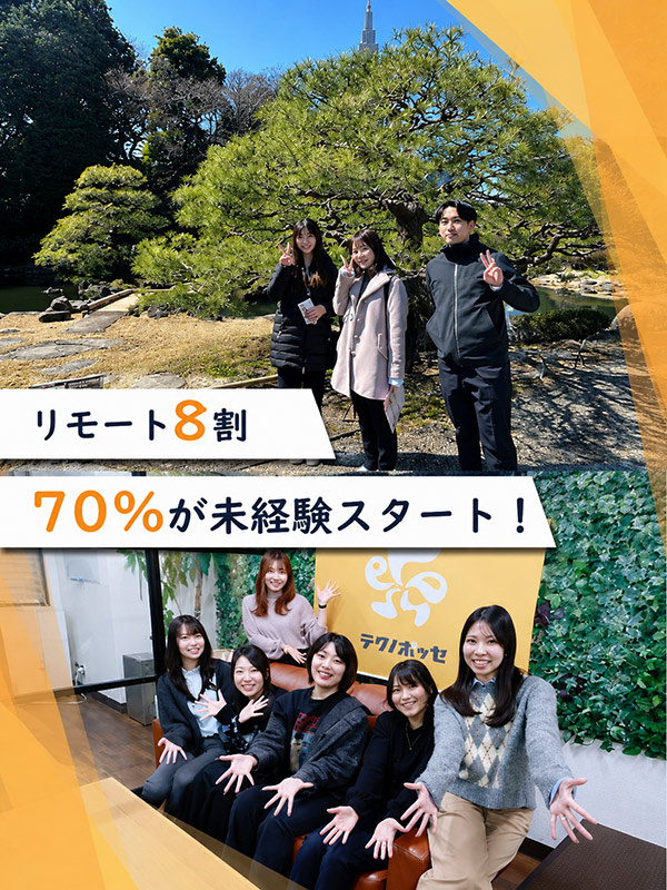 IT事務（未経験歓迎）◆リモート8割／定着率90％／残業月8h／年休125日／タイピングから教えますイメージ1