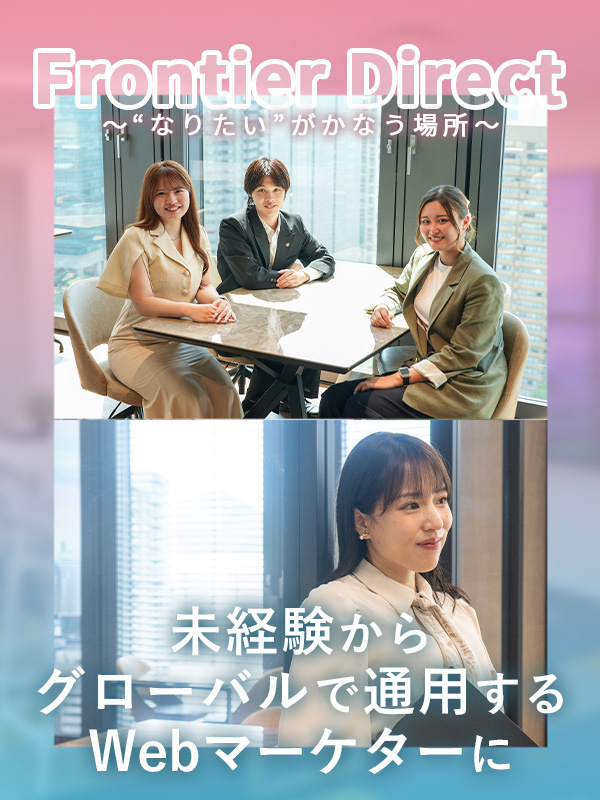 Webマーケター◆Webデザイン・動画編集/年休134日/フルリモート可/未経験歓迎/月給30万円~イメージ1