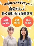 紙製品のルート営業（未経験歓迎）◆年休129日／土日祝休／残業ほぼなし／賞与年2回／創業95年1