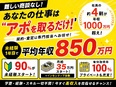 営業（未経験歓迎）◆アポを取るだけ／90％が未経験スタート／平均年収850万円／有休取得率100％3