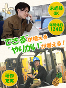 フルーツ・野菜の物流管理（未経験歓迎）◆年間休日124日／賞与年2回／安定企業で日本の食を支える1