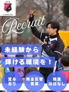 営業職◆元サッカー日本代表が設立／未経験率90%／チームで成長／月間MVP制度導入1