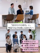 キャリアアドバイザー◆チームで社会課題を解決／年休127日／残業月10時間未満／月収27.5万円～1