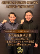 配送ドライバー◆書類選考なし！人物採用／10名以上の採用／手厚い福利厚生＆手当サポート＆資格サポート1