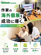 海外イベントプロデューサー（企画・進行管理）◆イラストレーターの作品を世界に届ける／語学不問1