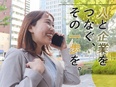 法人営業（企業担当の人材コーディネーター）◆月給30万円～／1年目で月収50万円可能／残業月4h程度2