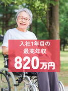 高齢者のお手伝いドライバー（未経験歓迎）◆入社1年目の最高年収820万円／賞与年3回／身体介助なし1