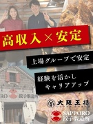 店舗運営スタッフ（店長候補）◆月8～10日休み／5日以上の連休可／多彩なキャリアパス／賞与年2回1