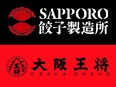 店舗運営スタッフ（店長候補）◆月8～10日休み／5日以上の連休可／多彩なキャリアパス／賞与年2回2