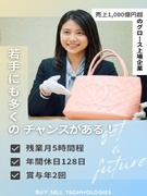 ブランド品の接客スタッフ◆未経験入社9割／年休128日／賞与年2回／社割あり／副業可／上場企業1