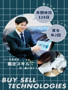 ブランド品のバイヤー（未経験歓迎）◆年休128日／残業月5H／上場／成長率167.8％／未経験9割1