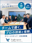クリーンスタッフ（未経験歓迎）◆月給28万円～／シフト希望はほぼ通ります／マンションの定期清掃が中心1