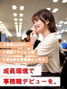 審査事務スタッフ◆お客様のカーライフを支えるコア業務／未経験から活躍／年休123日／賞与6ヶ月分1