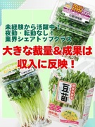 植物工場の生産管理◆挑戦を歓迎し、成果をしっかり評価／未経験OK／転勤夜勤なし／月給30万円～1