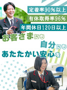 ライフアドバイザー◆賞与昨年実績4.3カ月分／有休取得率96％／年休120日以上／土日祝休／転勤なし1