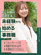 事務◆リモート可／年休125日／残業ほぼなし／定着率ほぼ100％／月給30万円～／年収500万円可能1