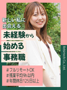 事務◆リモート可／年休125日／残業ほぼなし／定着率ほぼ100％／月給30万円～／年収500万円可能1