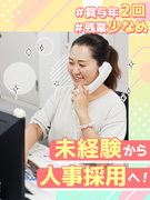 人事担当（未経験歓迎）◆採用戦略の立案にも挑戦／全国85拠点に事業を展開／土日休み／賞与年2回1