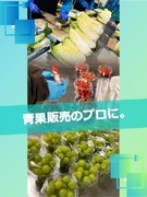 青果の提案営業◆生産者と食卓をつなぐ／未経験歓迎／月給28.4万円～／社員食堂あり1