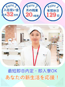 医療器具の製造スタッフ◆完休2日／年休129日／年3回9連休以上／入社祝金最大32万円／寮完備1