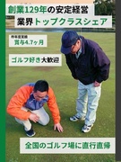 ソリューション営業（ゴルフ場の芝生の課題解決）◆残業20h以内／直行直帰／リモート／働きやすい環境1