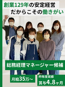 総務経理◆マネージャー・幹部候補／創業128年の変革期に共に成長するリーダー募集／U・Iターン支援有1