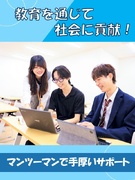 通信制高校の教員(実務経験不要)◆設立41年/年休120日/残業月20h以下/賞与4ヶ月分/副業OK1