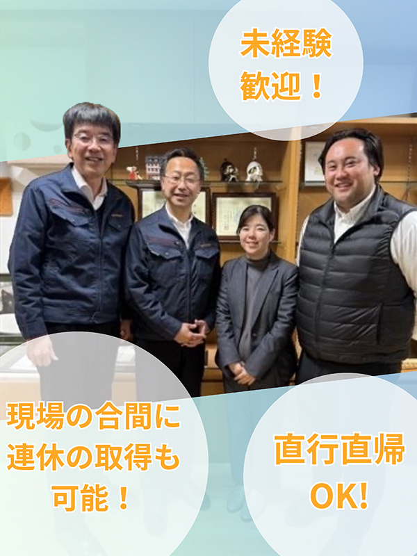 施工管理◆18時に帰宅／掛け持ちなし／直近5年の売上高200％UP・定着率90％以上／連休OKイメージ1